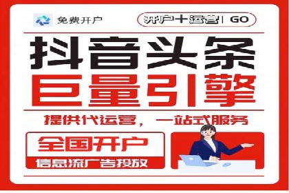 行业领先企业如何通过信息流开户提升品牌影响力